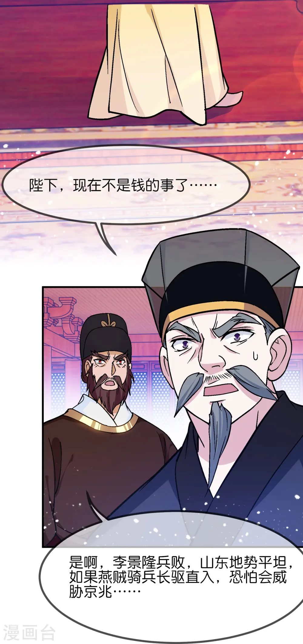 第371话 京师震动 第16页