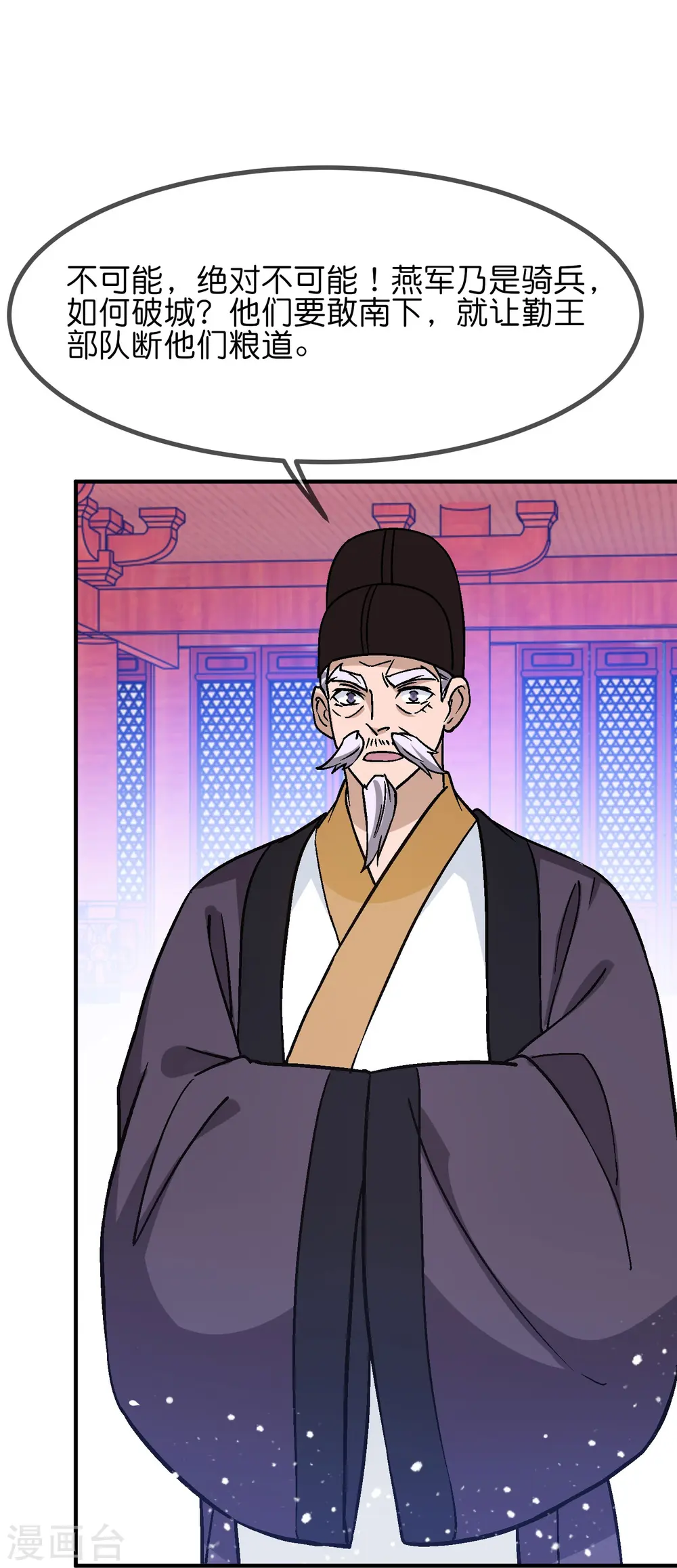 第371话 京师震动 第18页