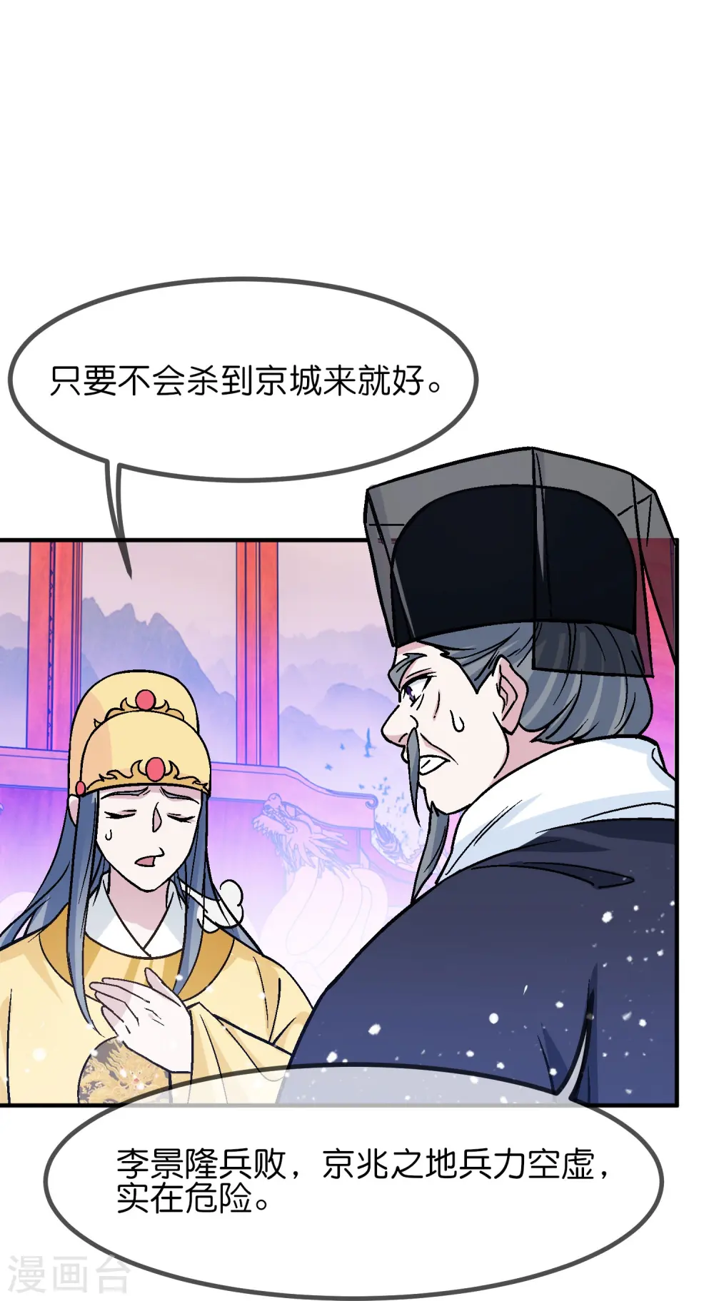 第371话 京师震动 第19页