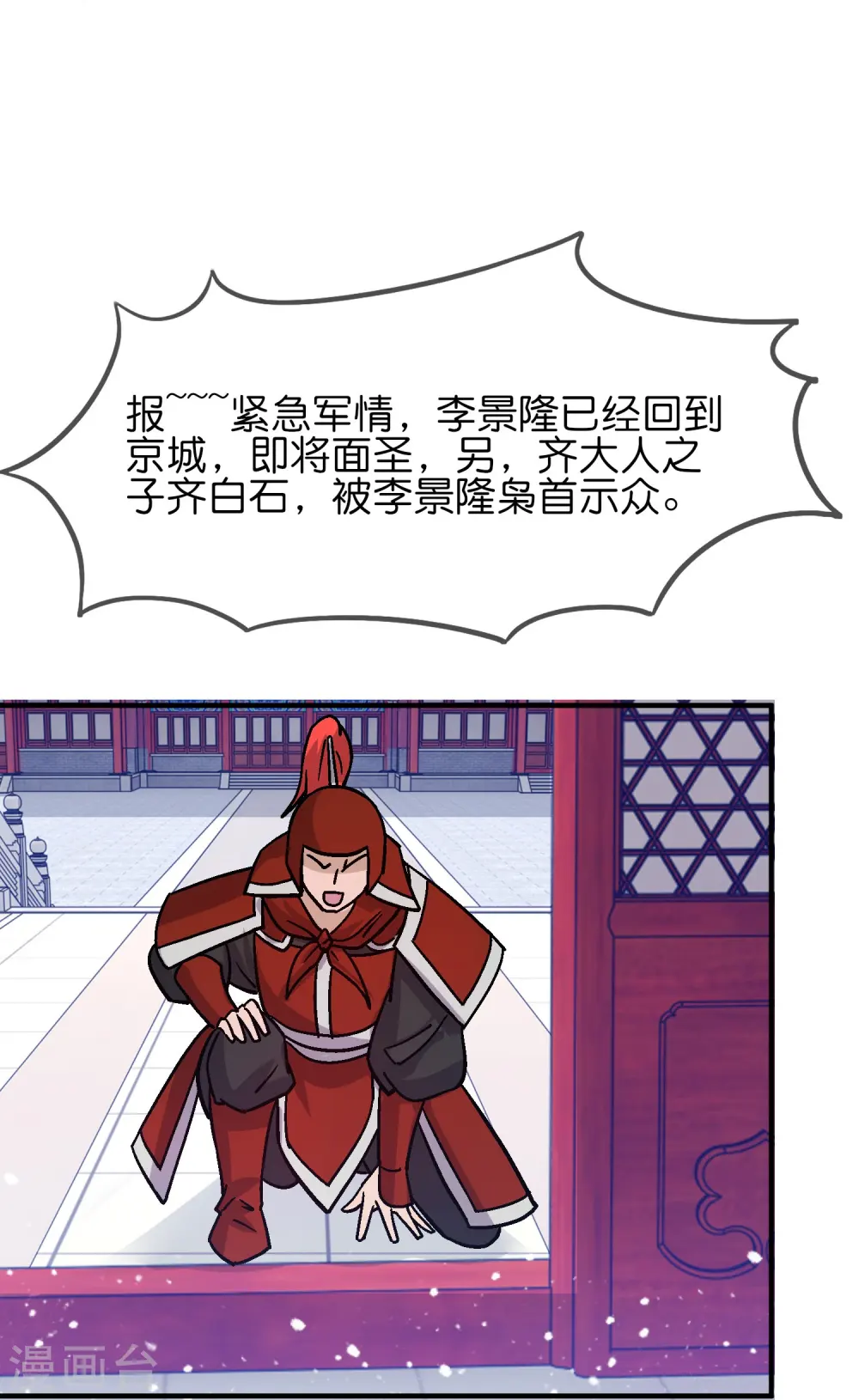第371话 京师震动 第22页
