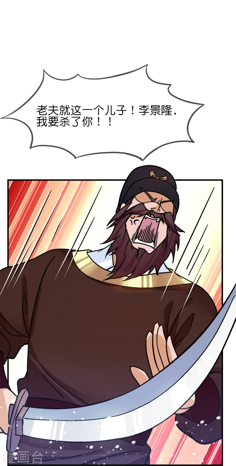 第371话 京师震动 第24页