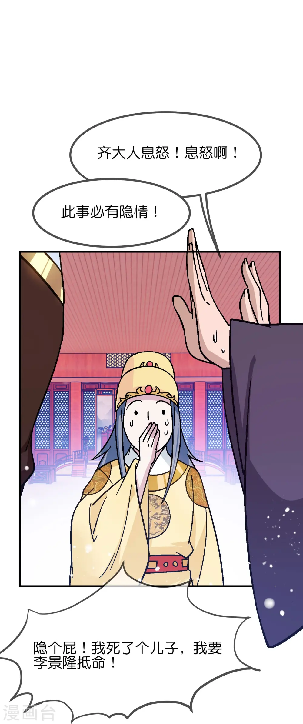 第371话 京师震动 第25页