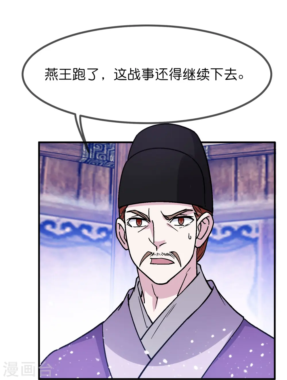 第368话 送给燕王的大礼 第3页