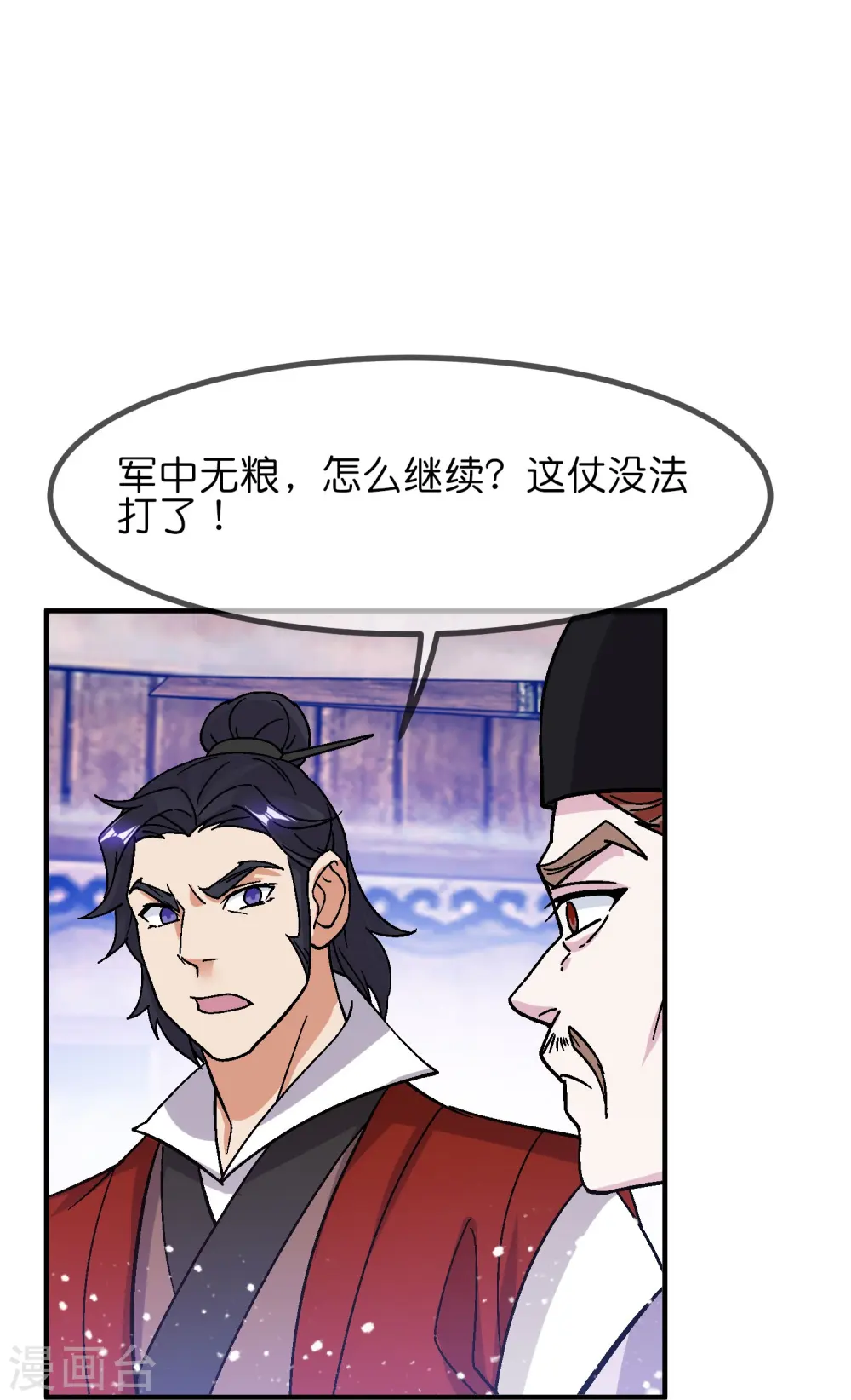 第368话 送给燕王的大礼 第4页