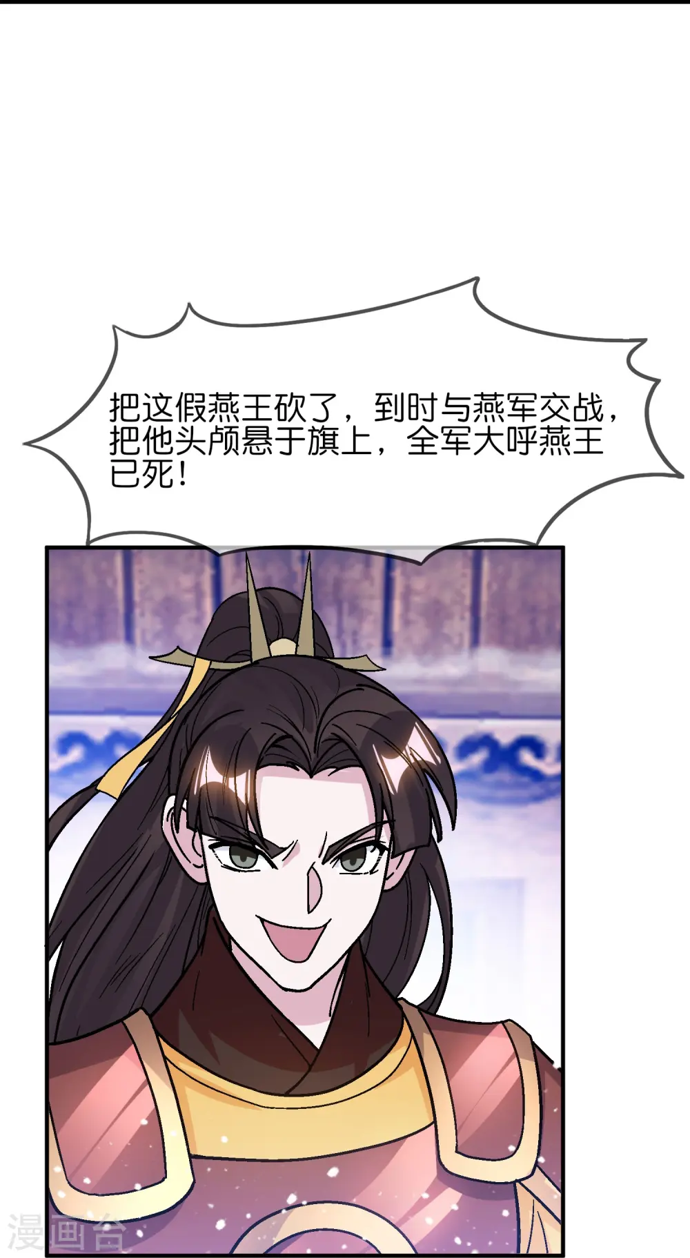第368话 送给燕王的大礼 第6页