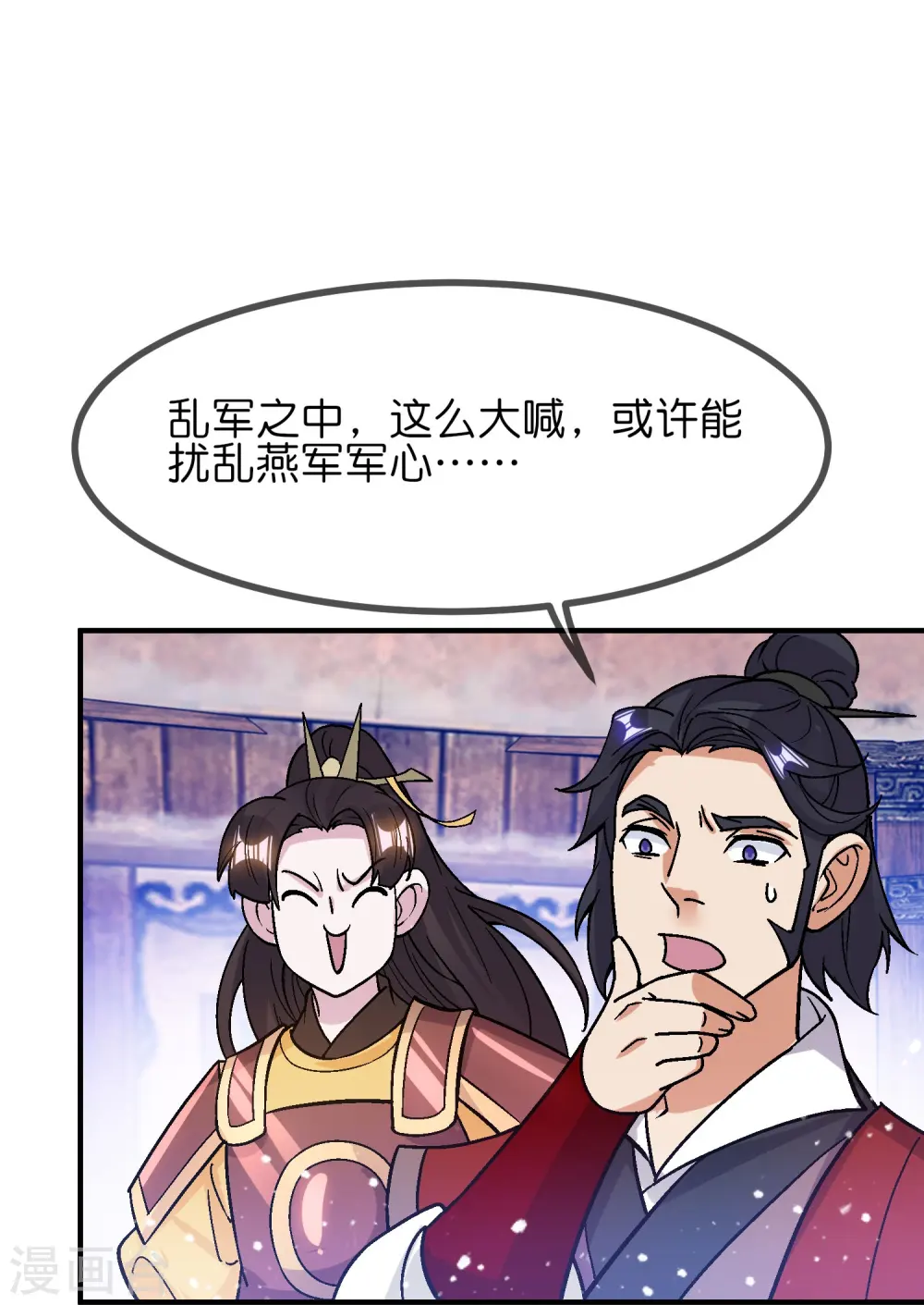 第368话 送给燕王的大礼 第7页