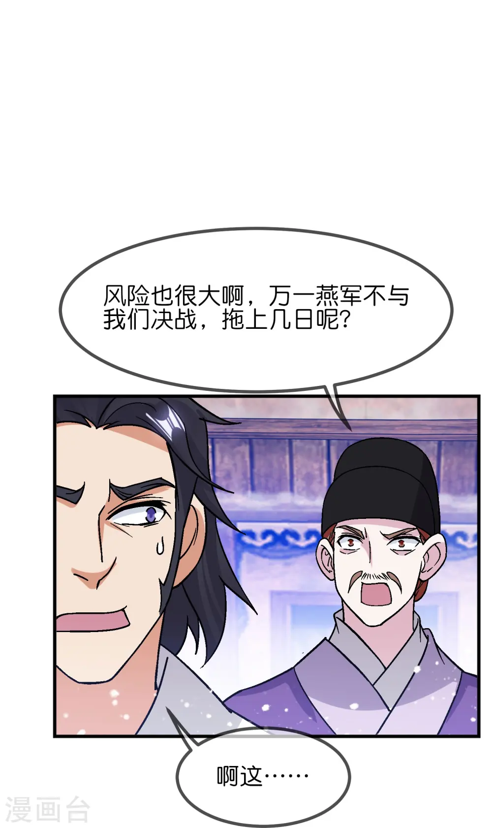 第368话 送给燕王的大礼 第8页