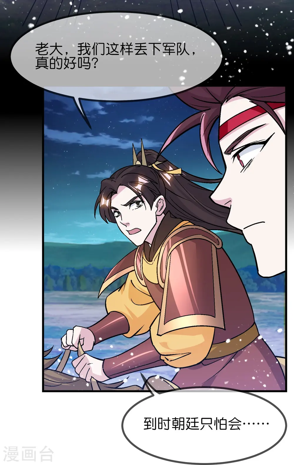 第368话 送给燕王的大礼 第11页