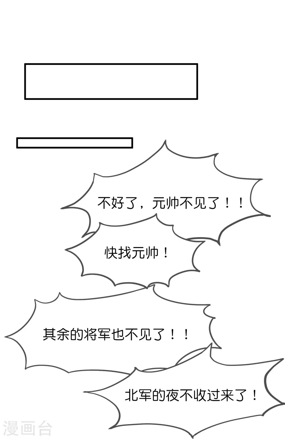 第368话 送给燕王的大礼 第17页