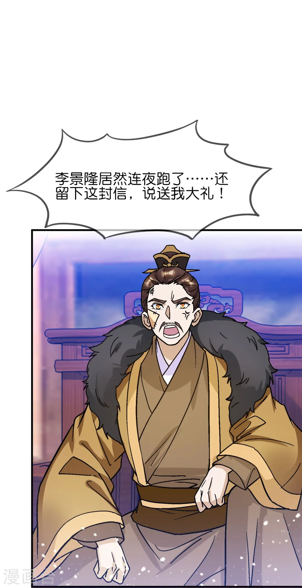 第368话 送给燕王的大礼 第19页