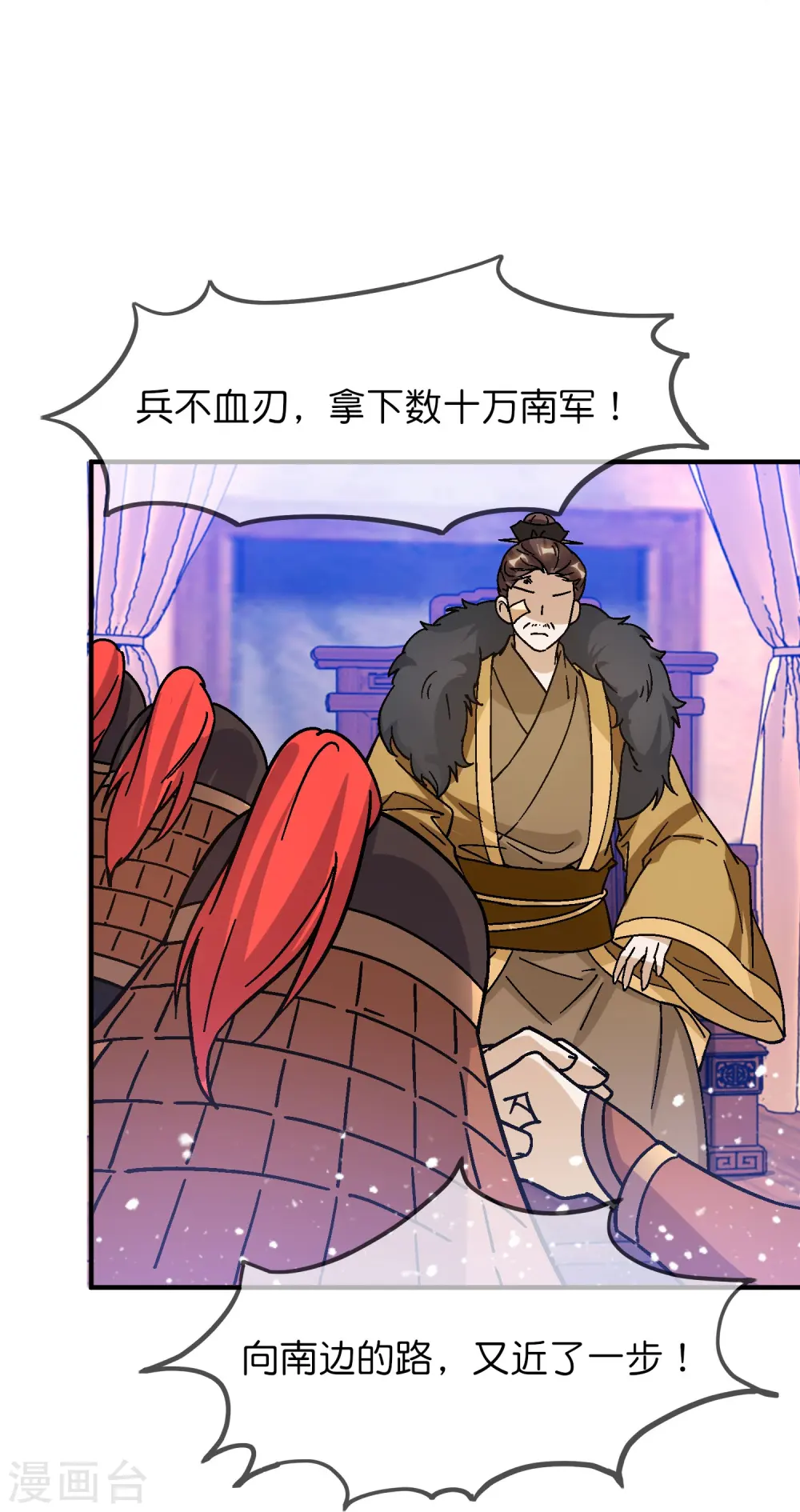 第368话 送给燕王的大礼 第21页