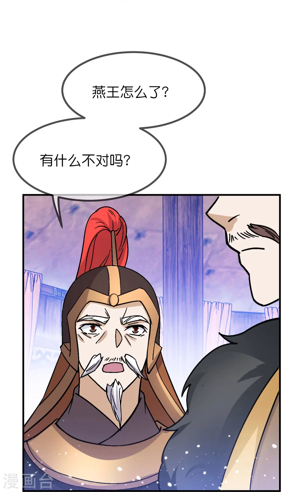 第368话 送给燕王的大礼 第23页