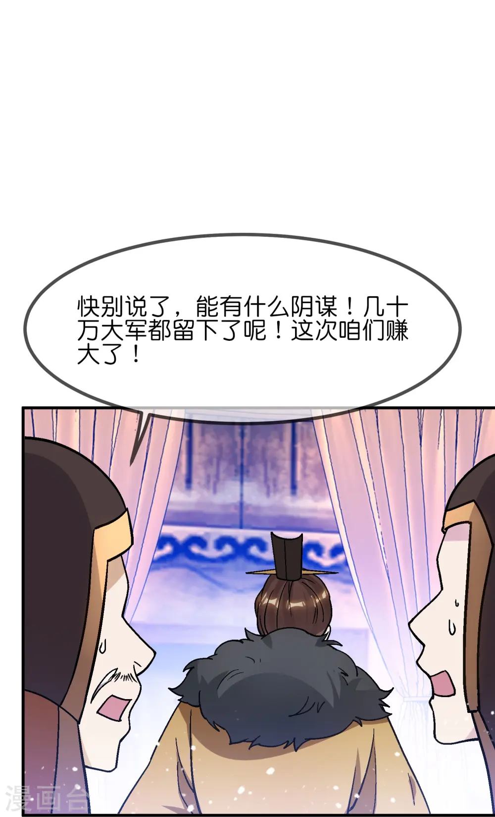 第368话 送给燕王的大礼 第25页