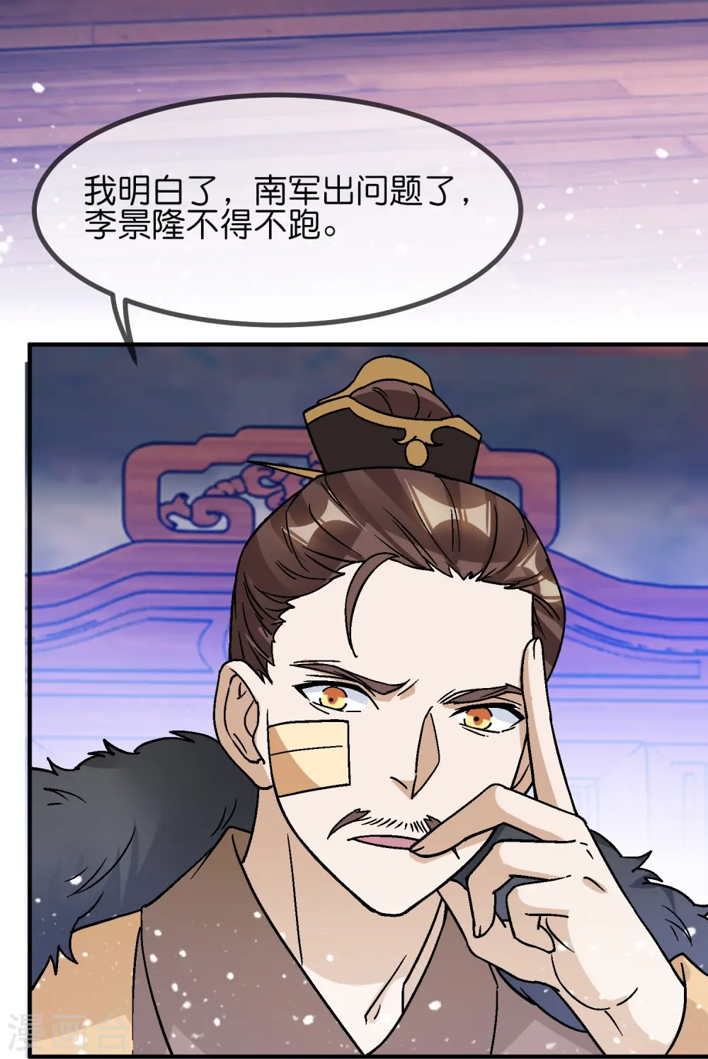 第370话 黑衣宰相 第5页