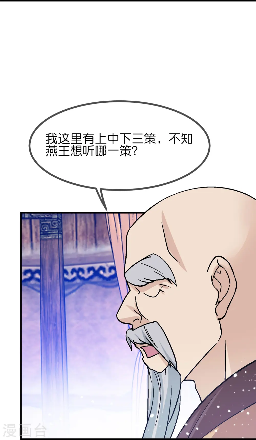 第370话 黑衣宰相 第13页
