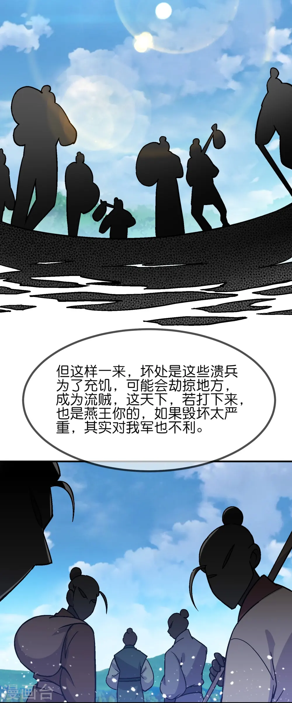 第370话 黑衣宰相 第16页