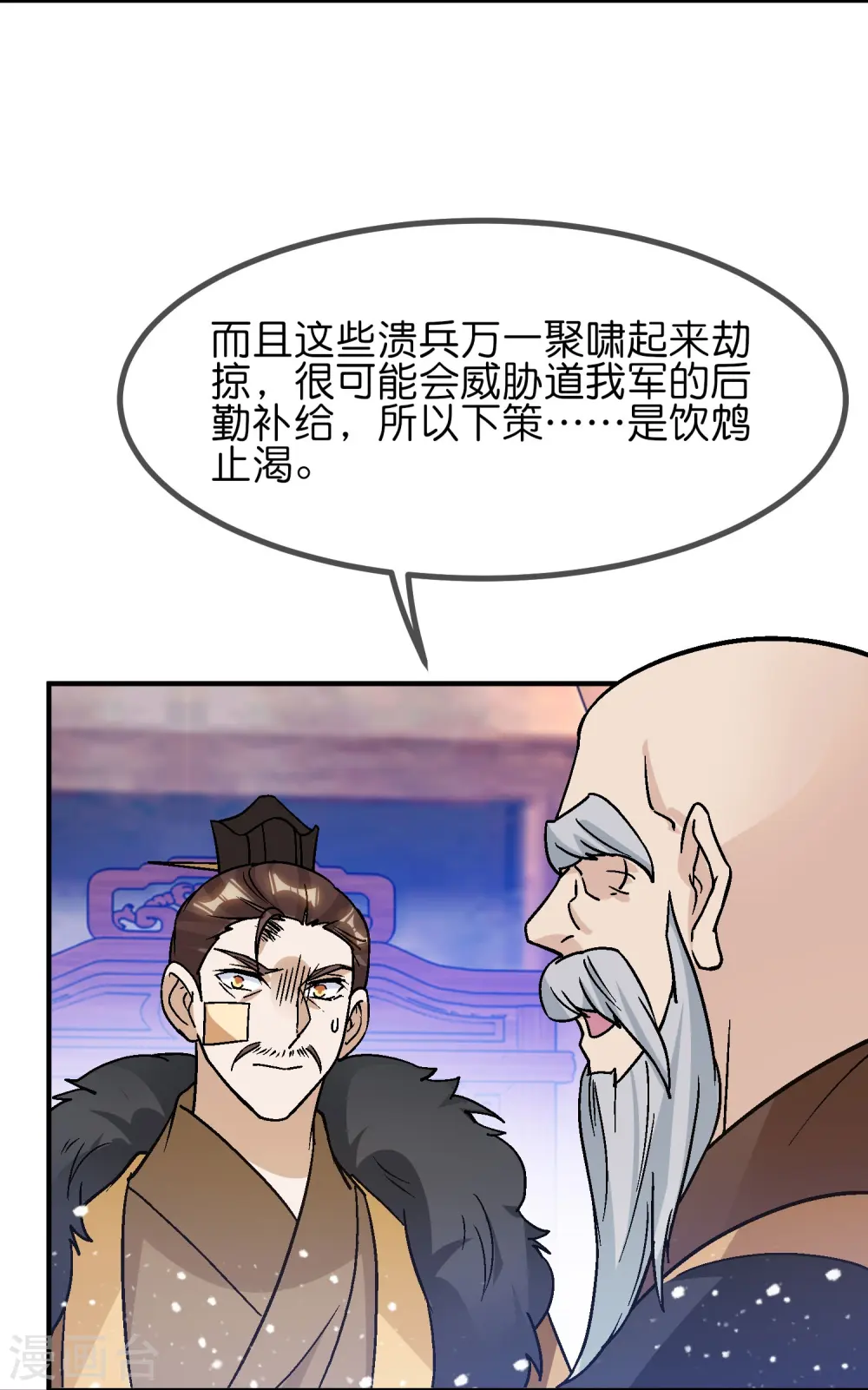 第370话 黑衣宰相 第17页