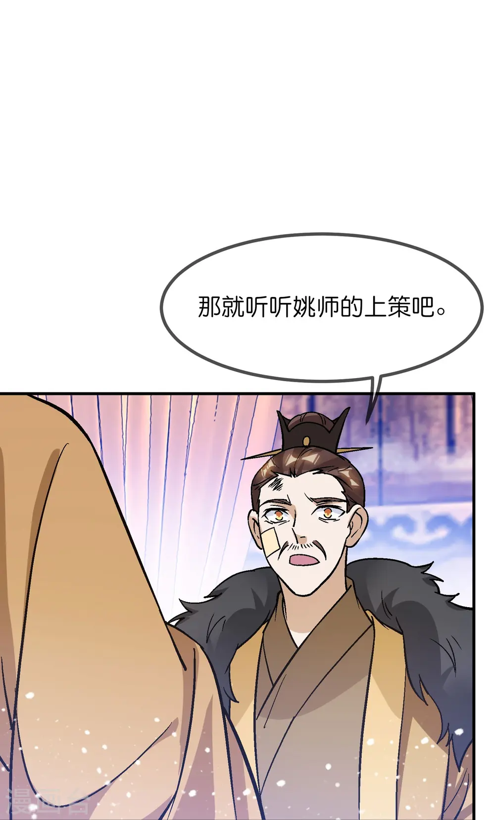 第370话 黑衣宰相 第23页