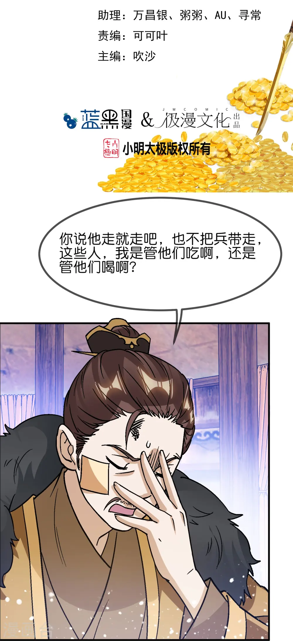 第369话 一场豪赌 第2页