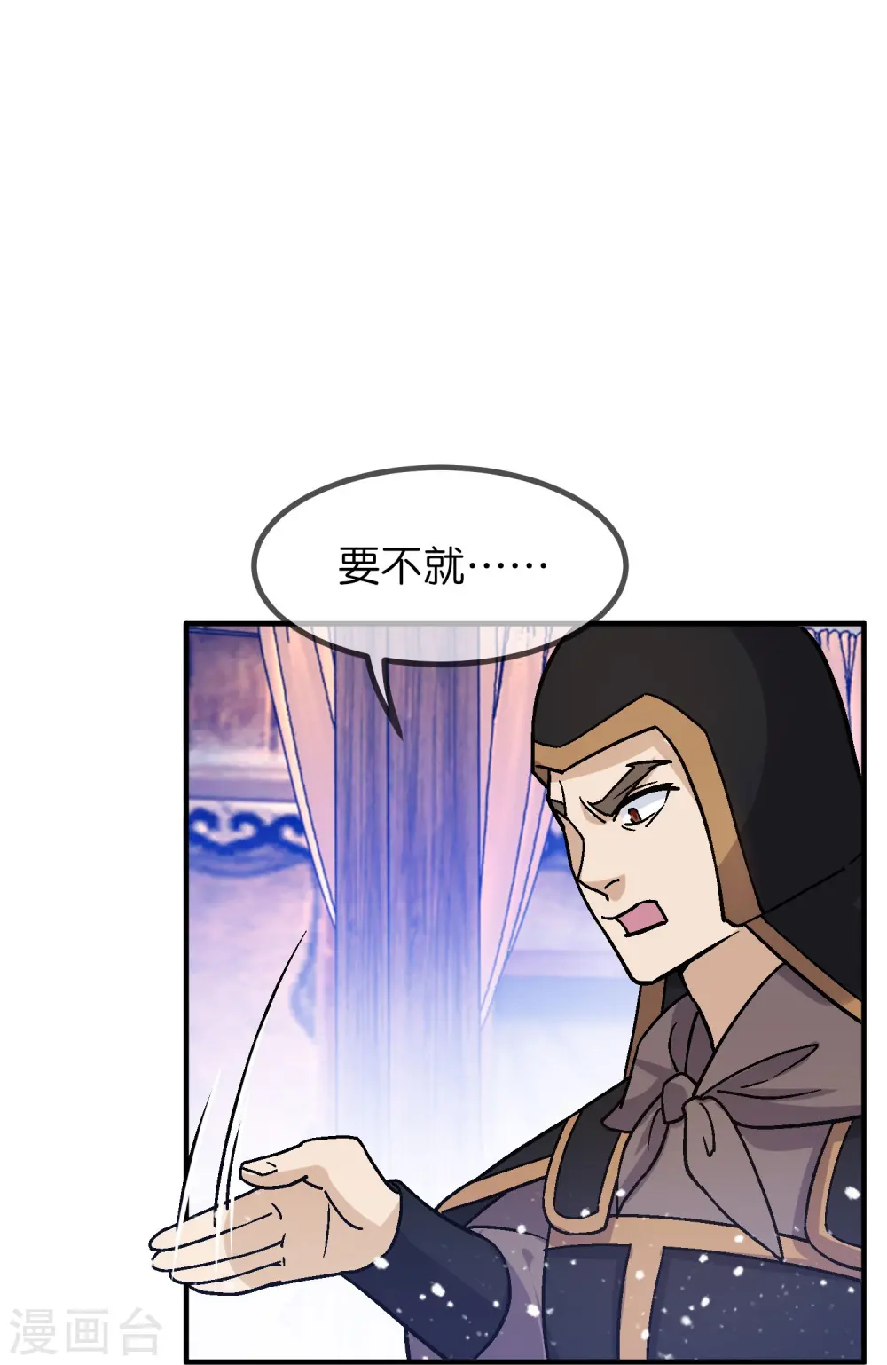 第369话 一场豪赌 第3页