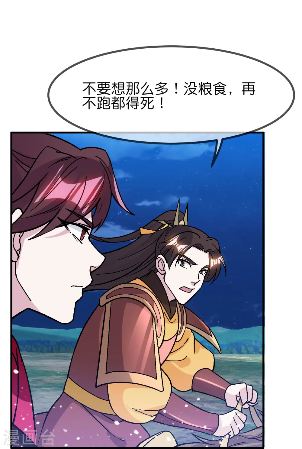 第369话 一场豪赌 第15页