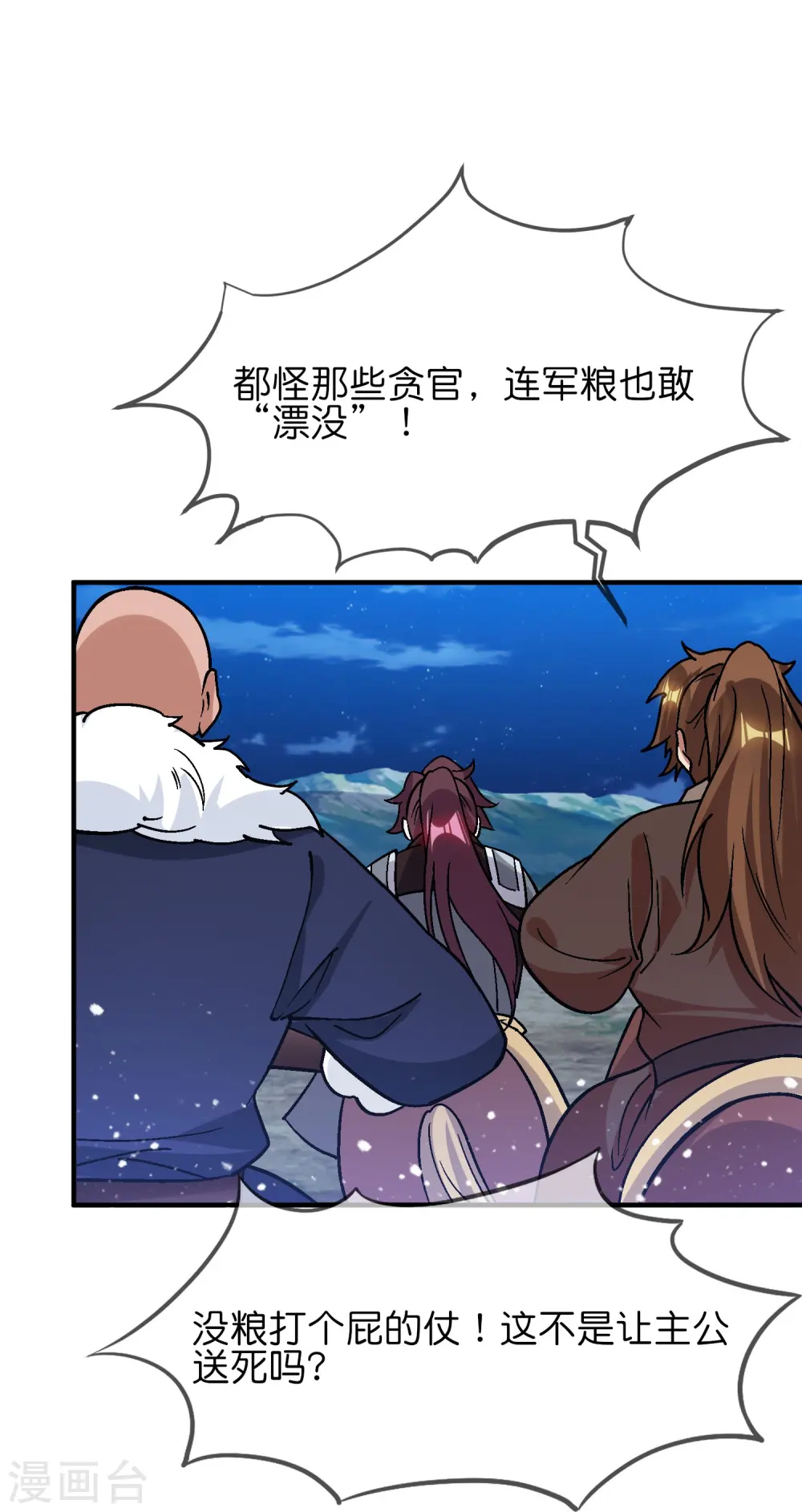 第369话 一场豪赌 第16页
