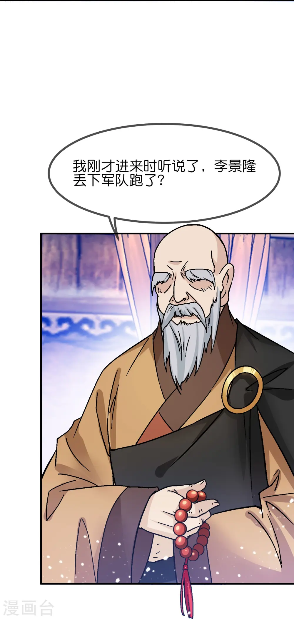 第369话 一场豪赌 第25页