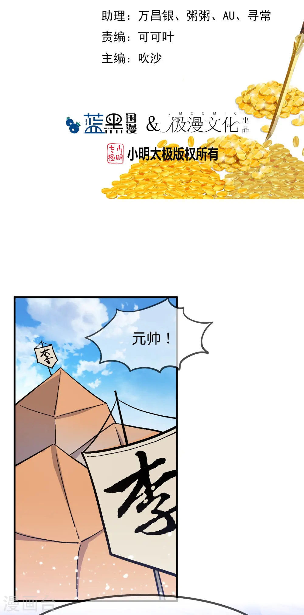 第366话 借粮 第2页