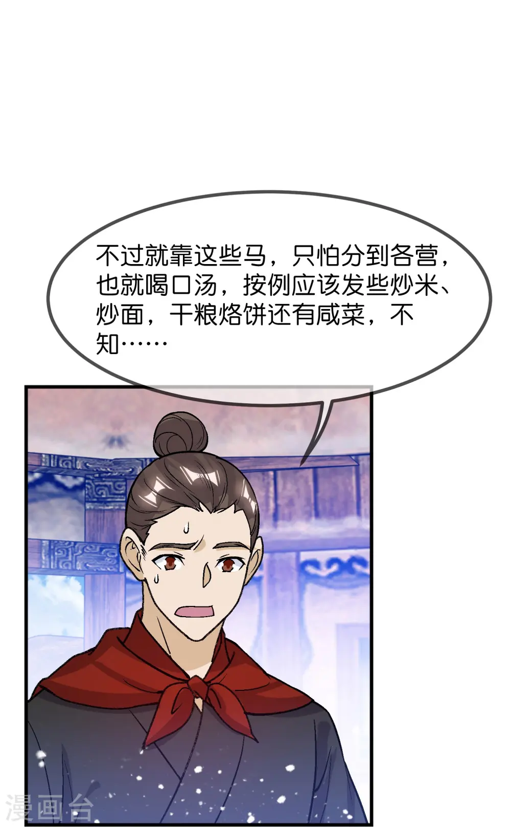 第366话 借粮 第9页