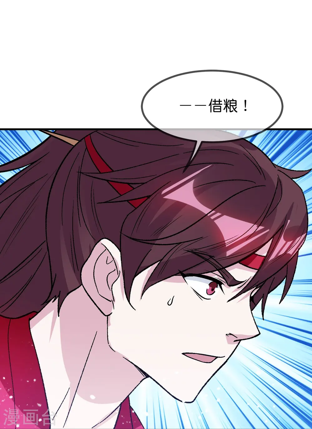 第366话 借粮 第15页