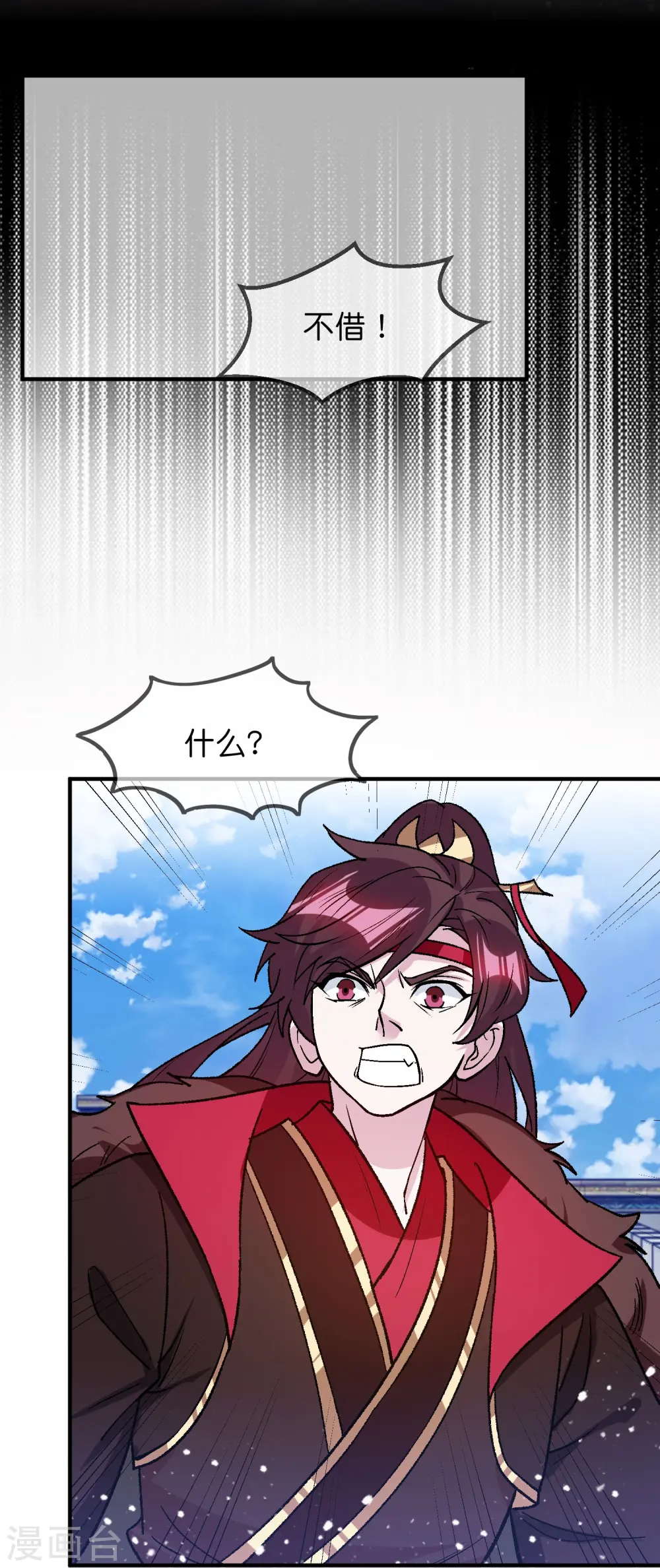 第366话 借粮 第17页