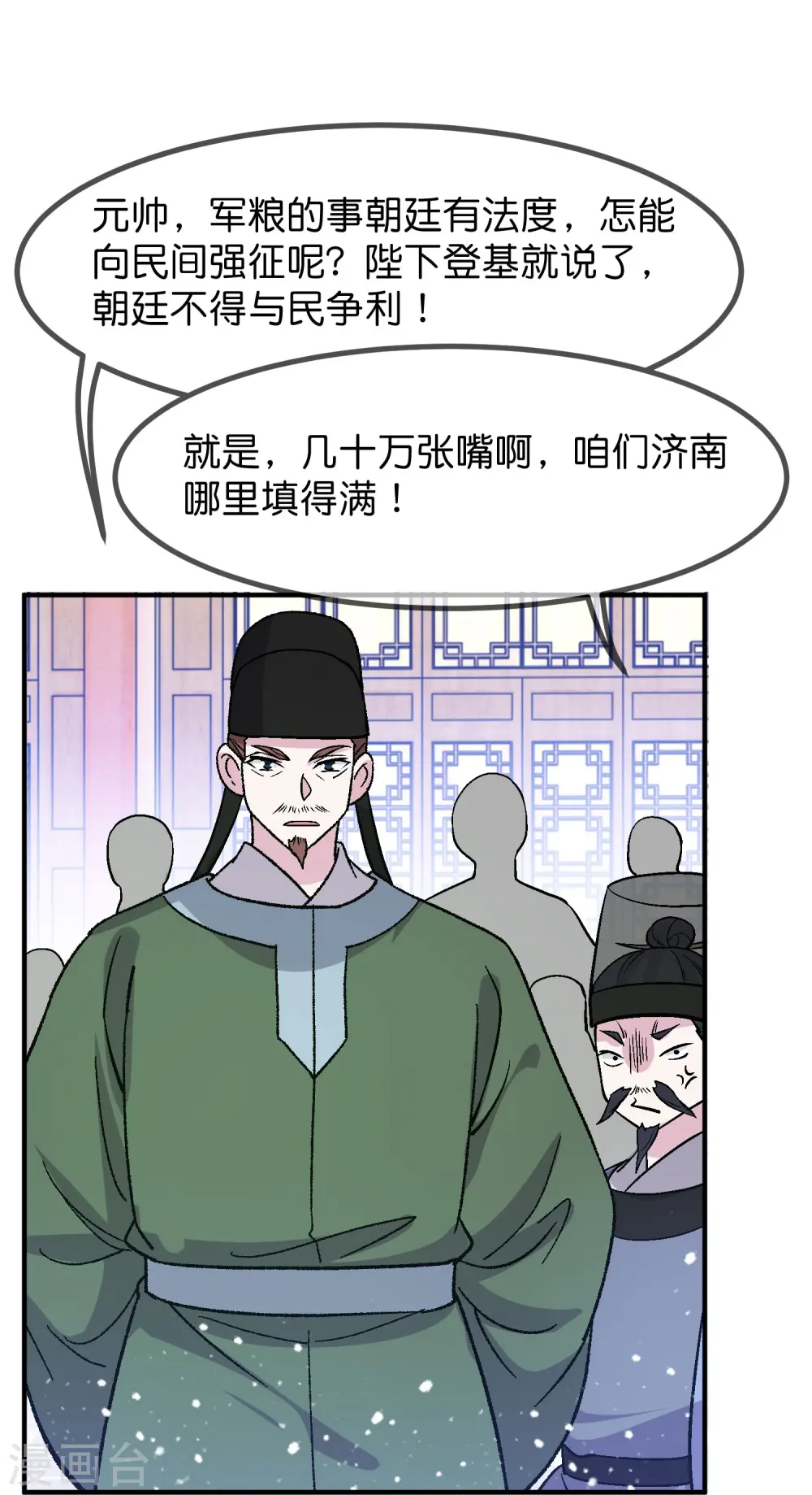 第366话 借粮 第18页