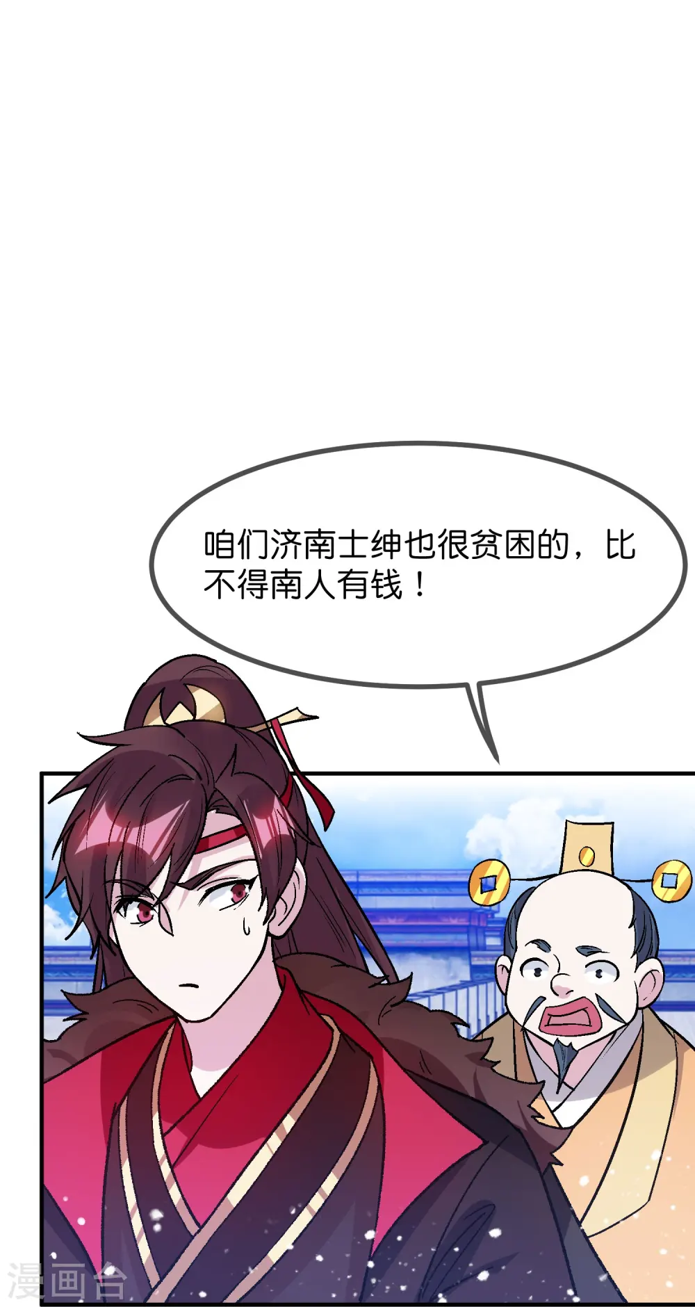 第366话 借粮 第19页