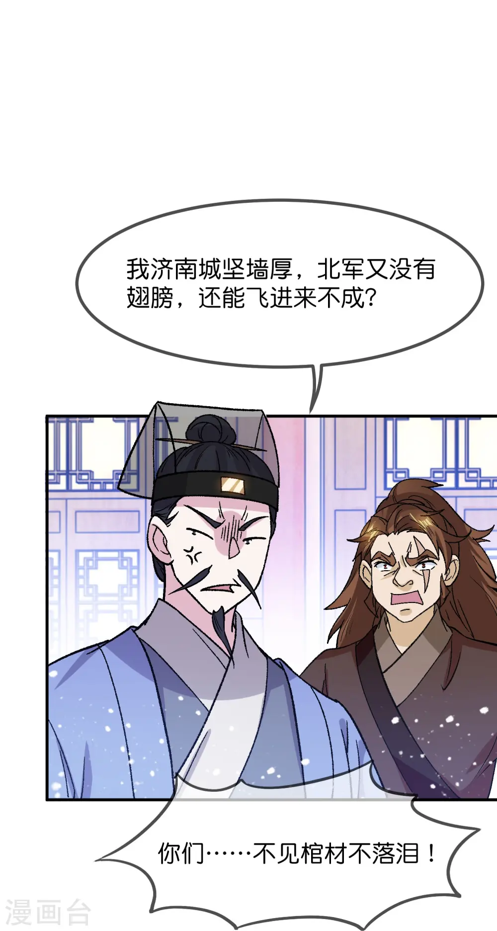 第366话 借粮 第21页