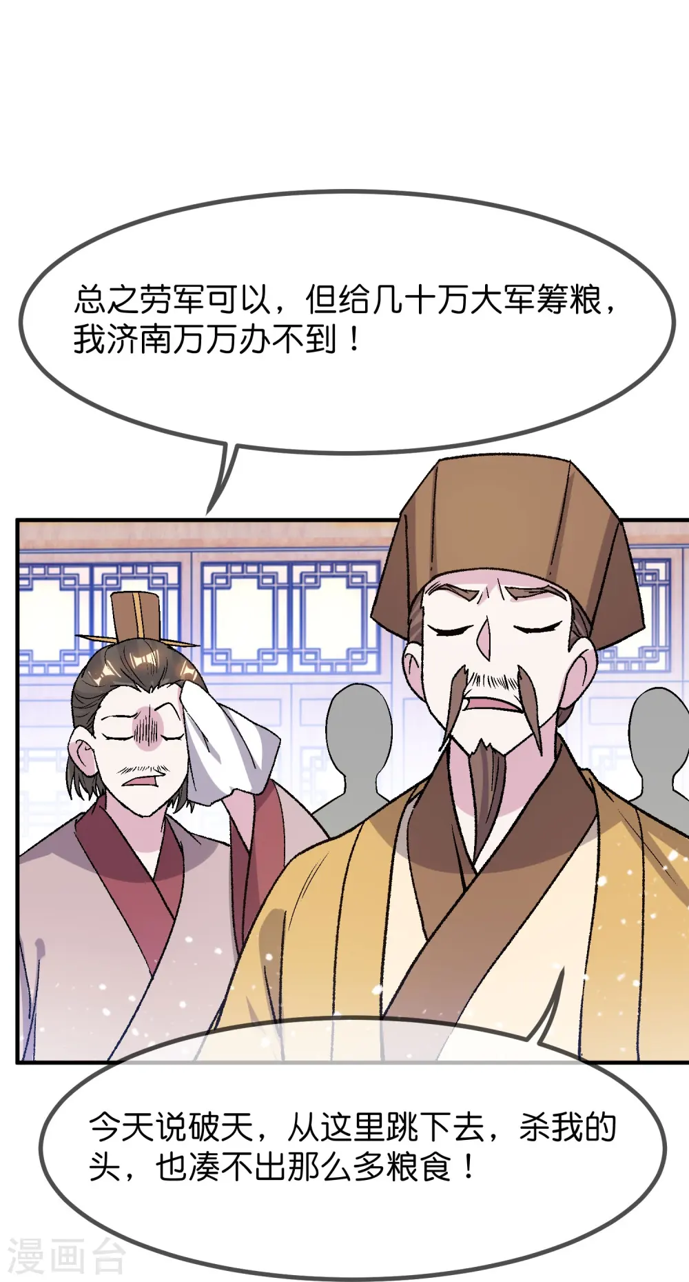 第366话 借粮 第23页