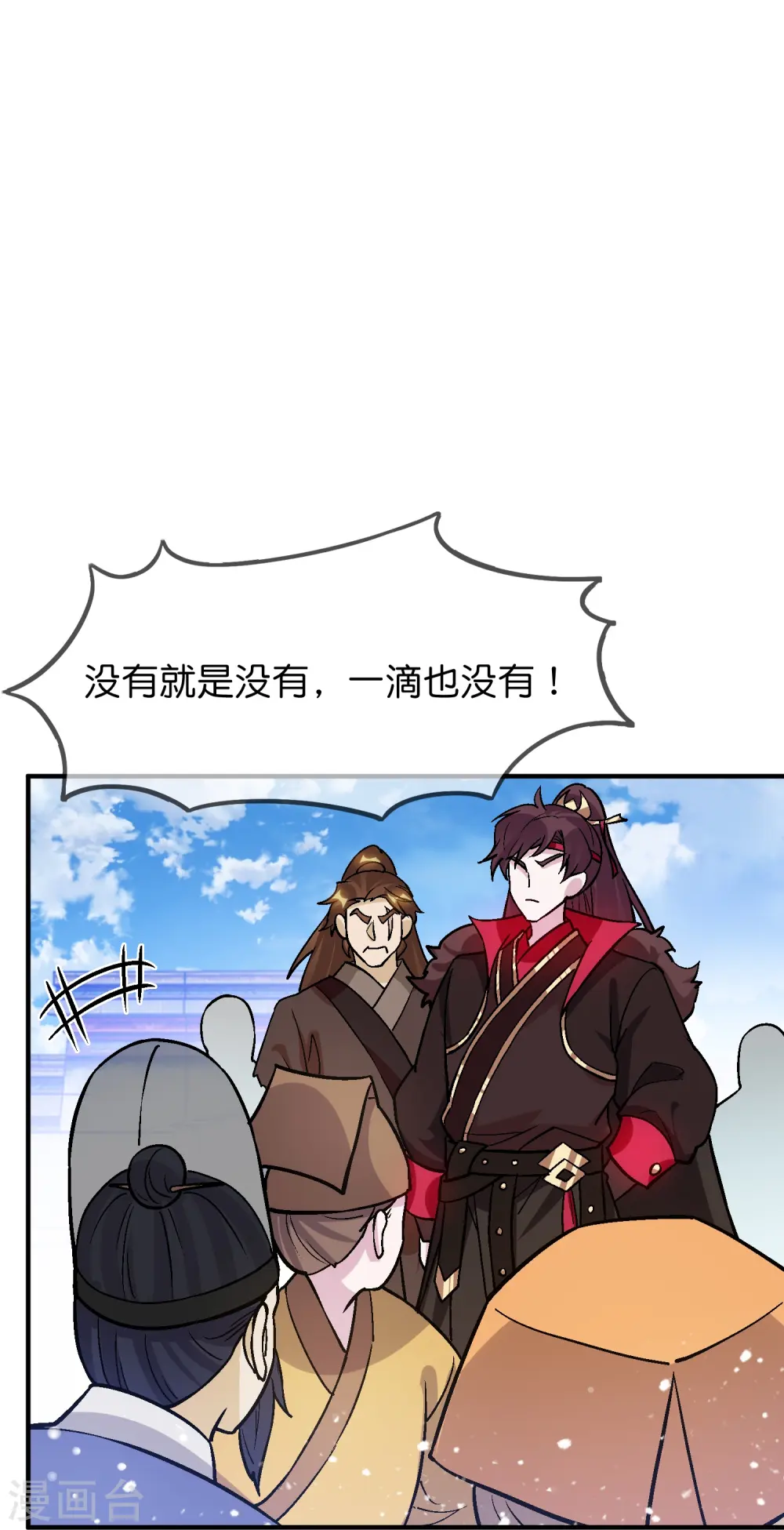 第366话 借粮 第25页