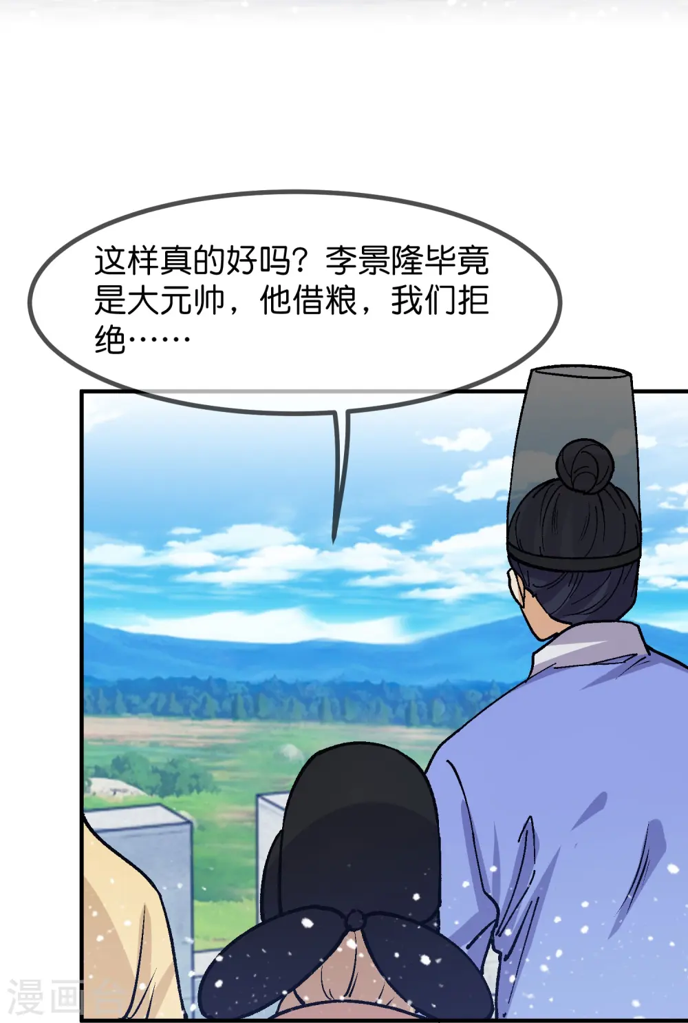 第367话 人心贪婪 第3页