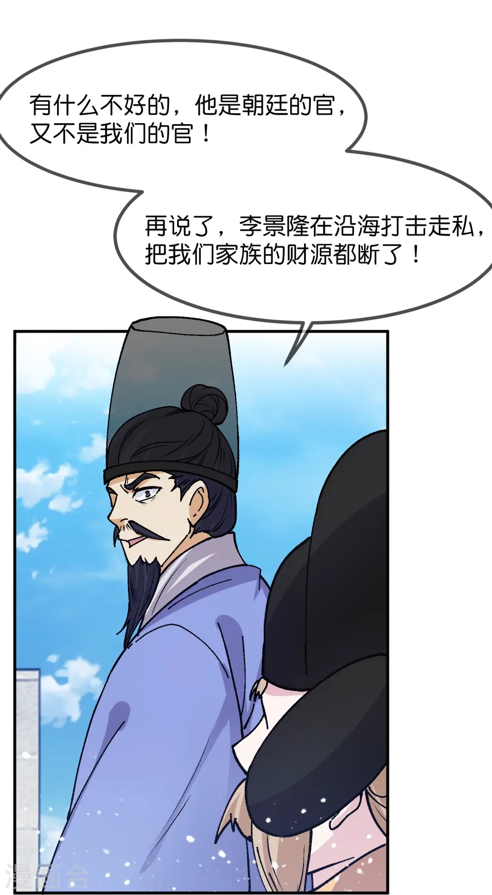 第367话 人心贪婪 第4页