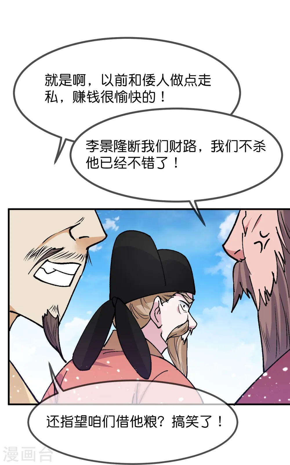 第367话 人心贪婪 第5页