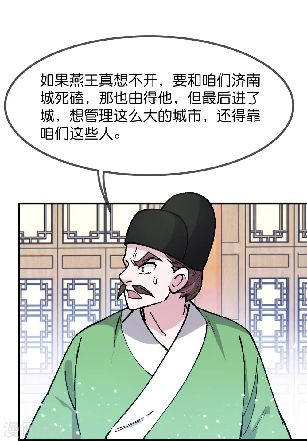 第367话 人心贪婪 第8页