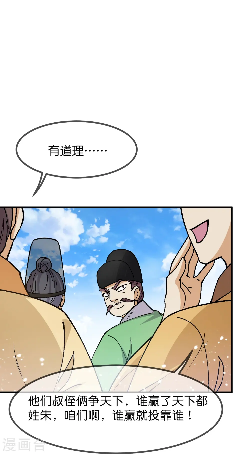 第367话 人心贪婪 第9页