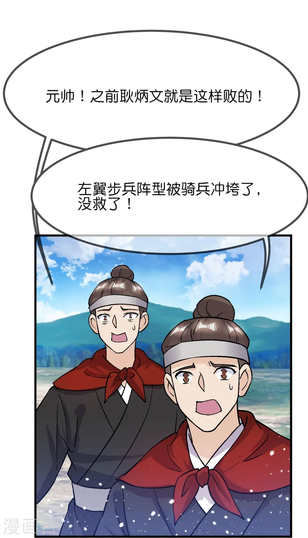 第363话 燕王败了 第8页