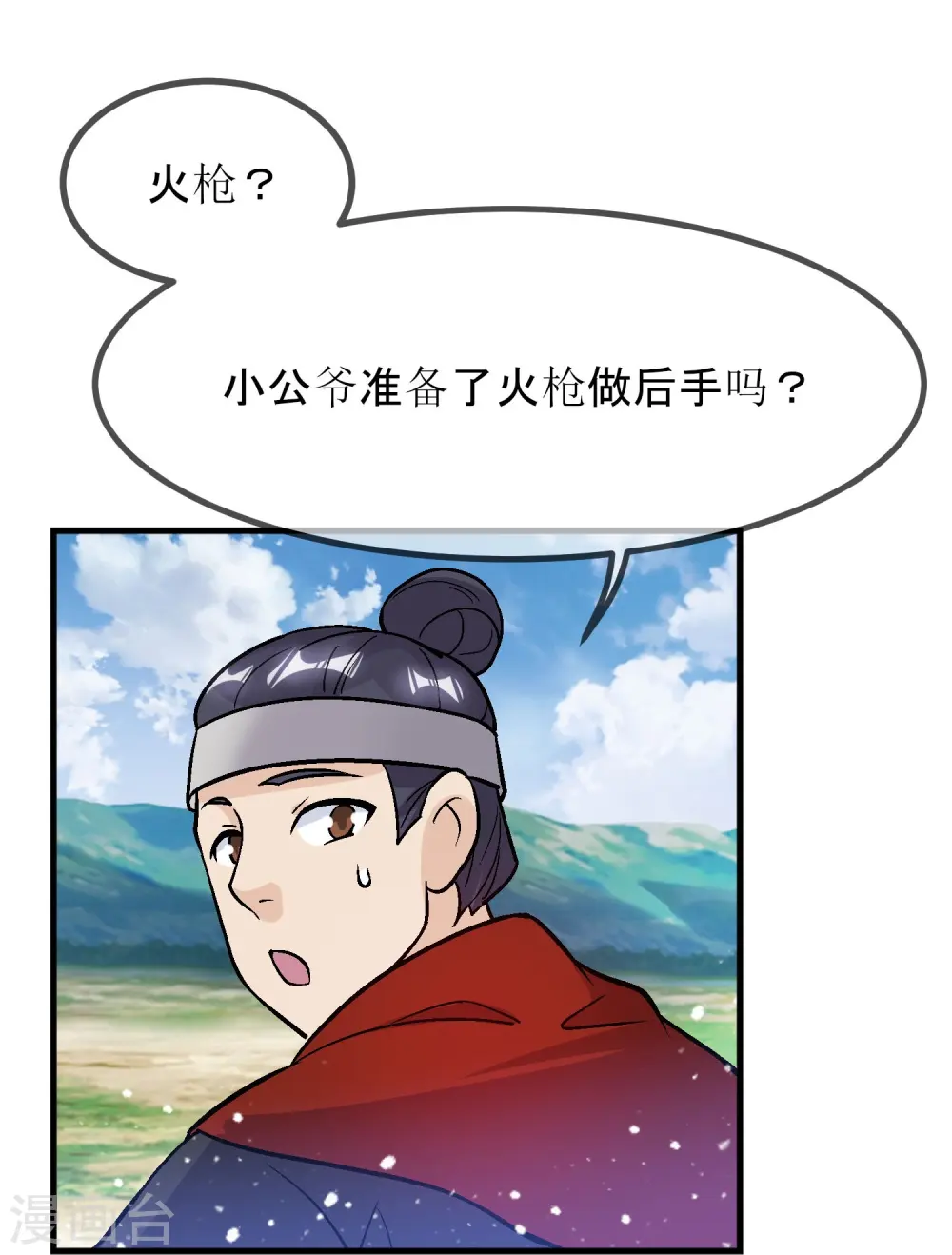 第363话 燕王败了 第18页