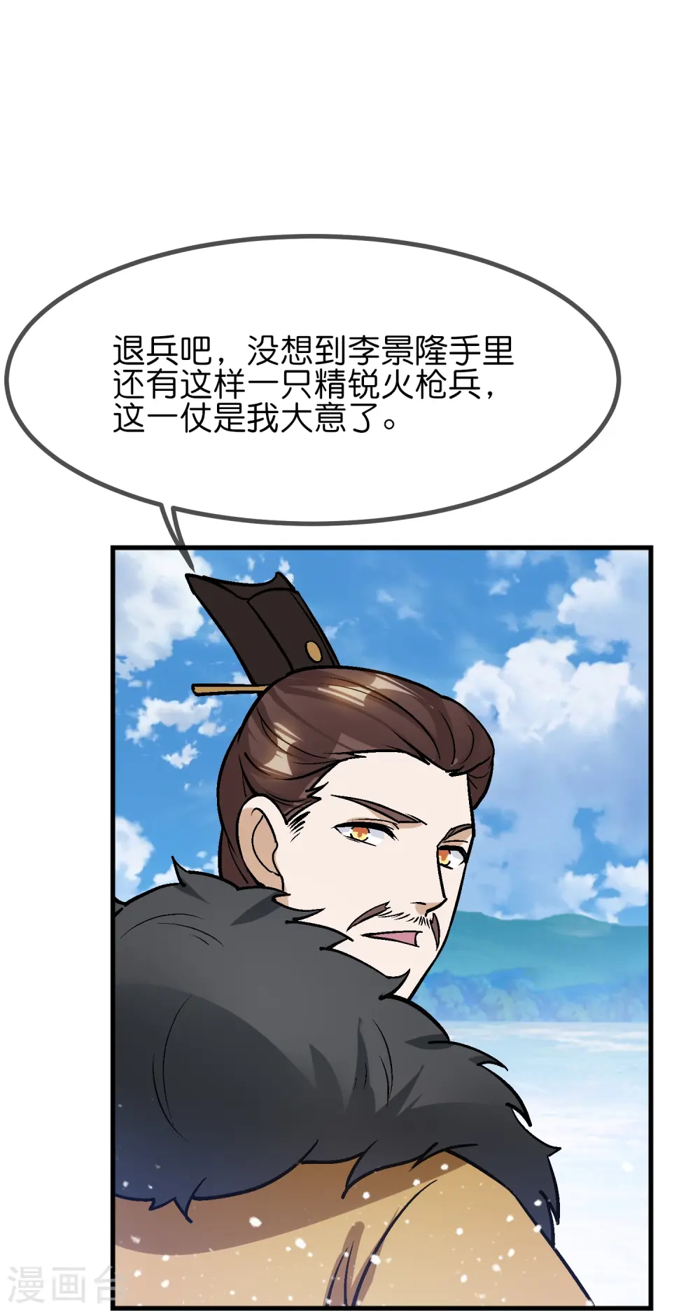 第363话 燕王败了 第26页