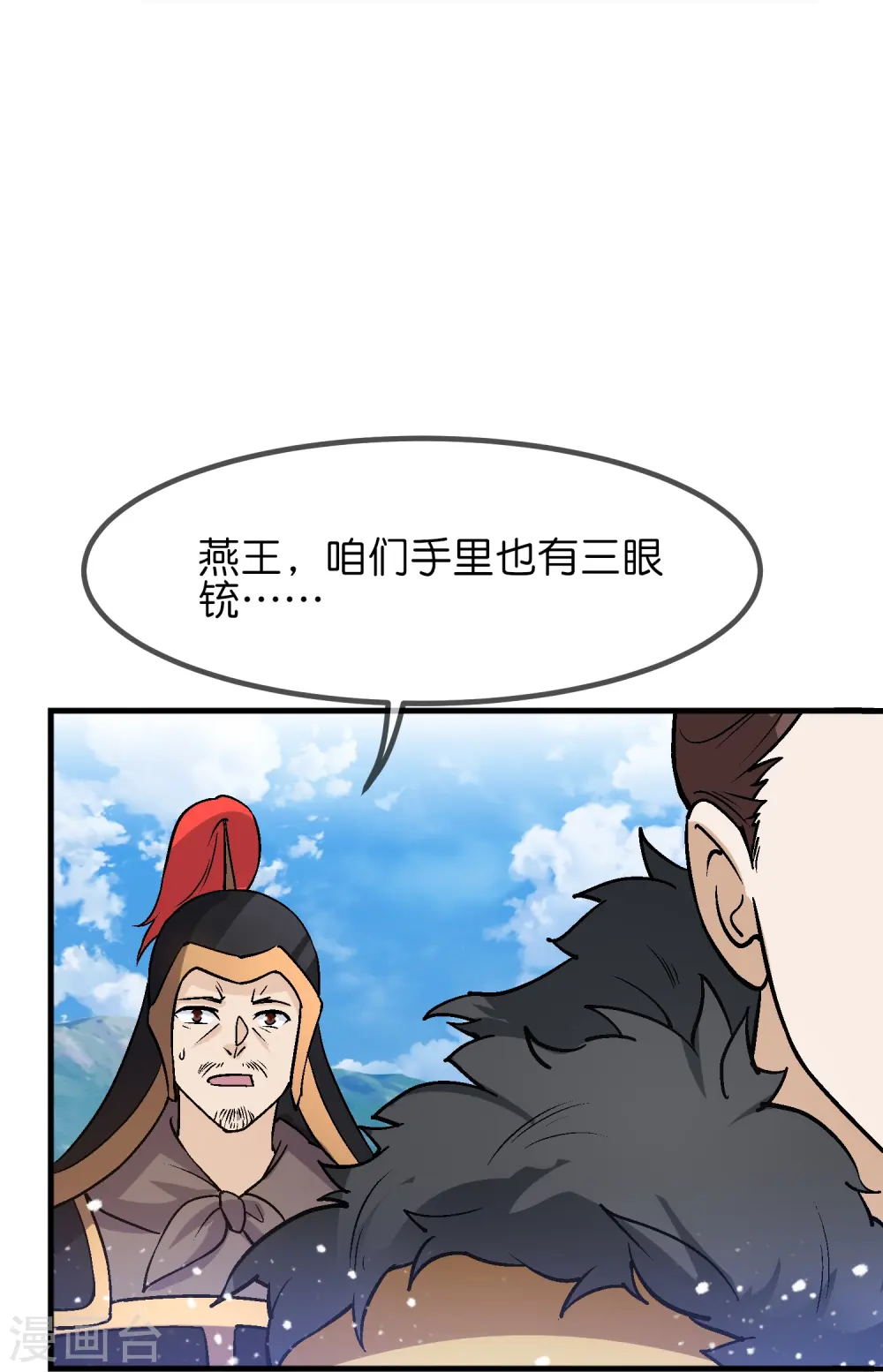 第363话 燕王败了 第27页
