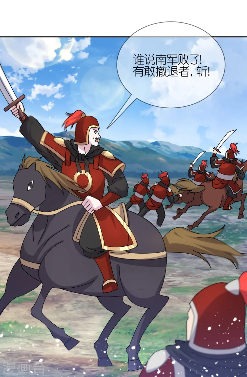 第358话 瞿能神射 第8页