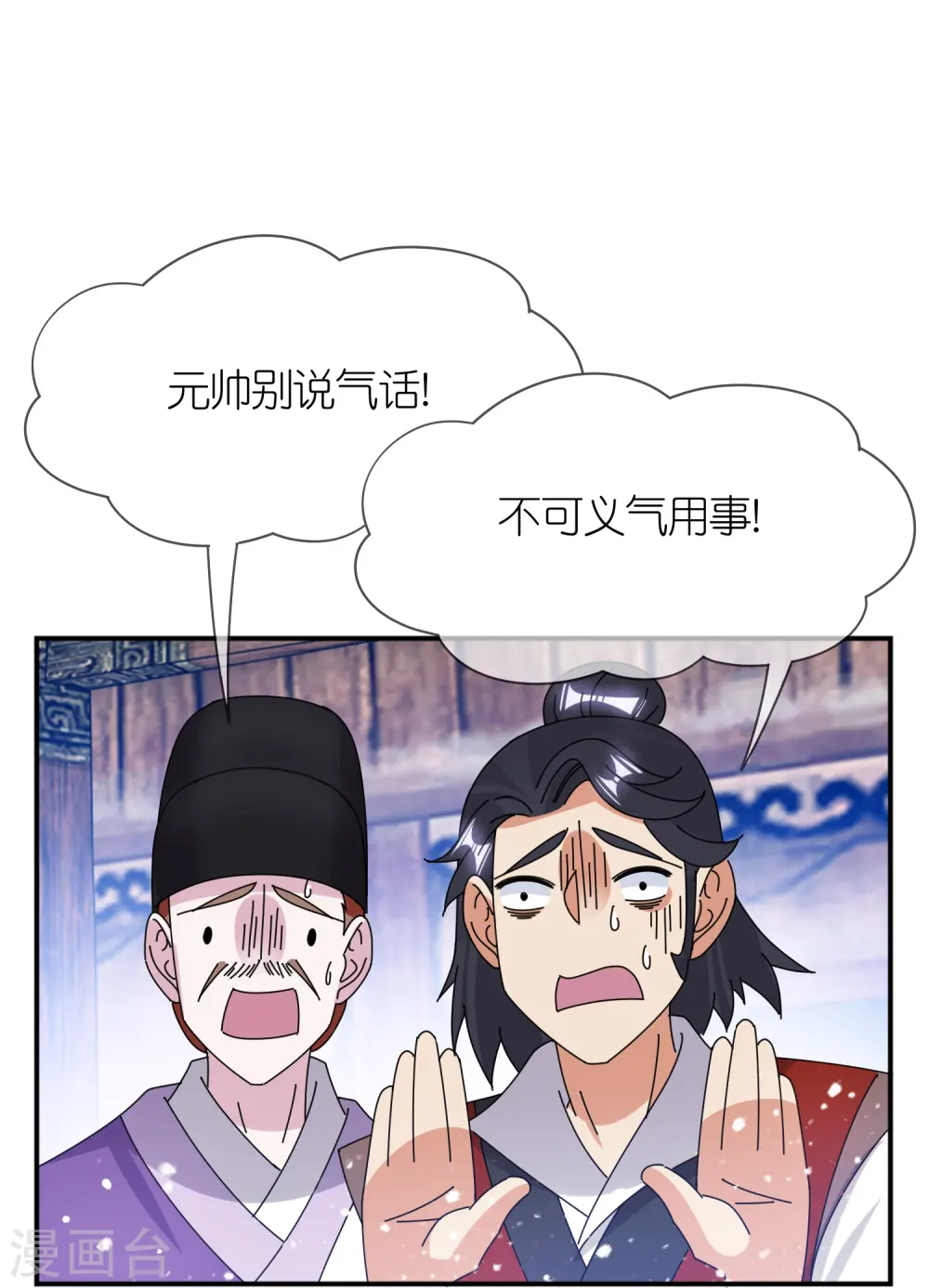 第355话 大明的“飘没” 第26页