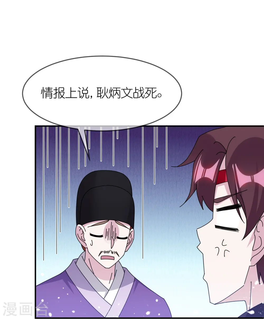 第354话 燕王，厉害呀 第14页