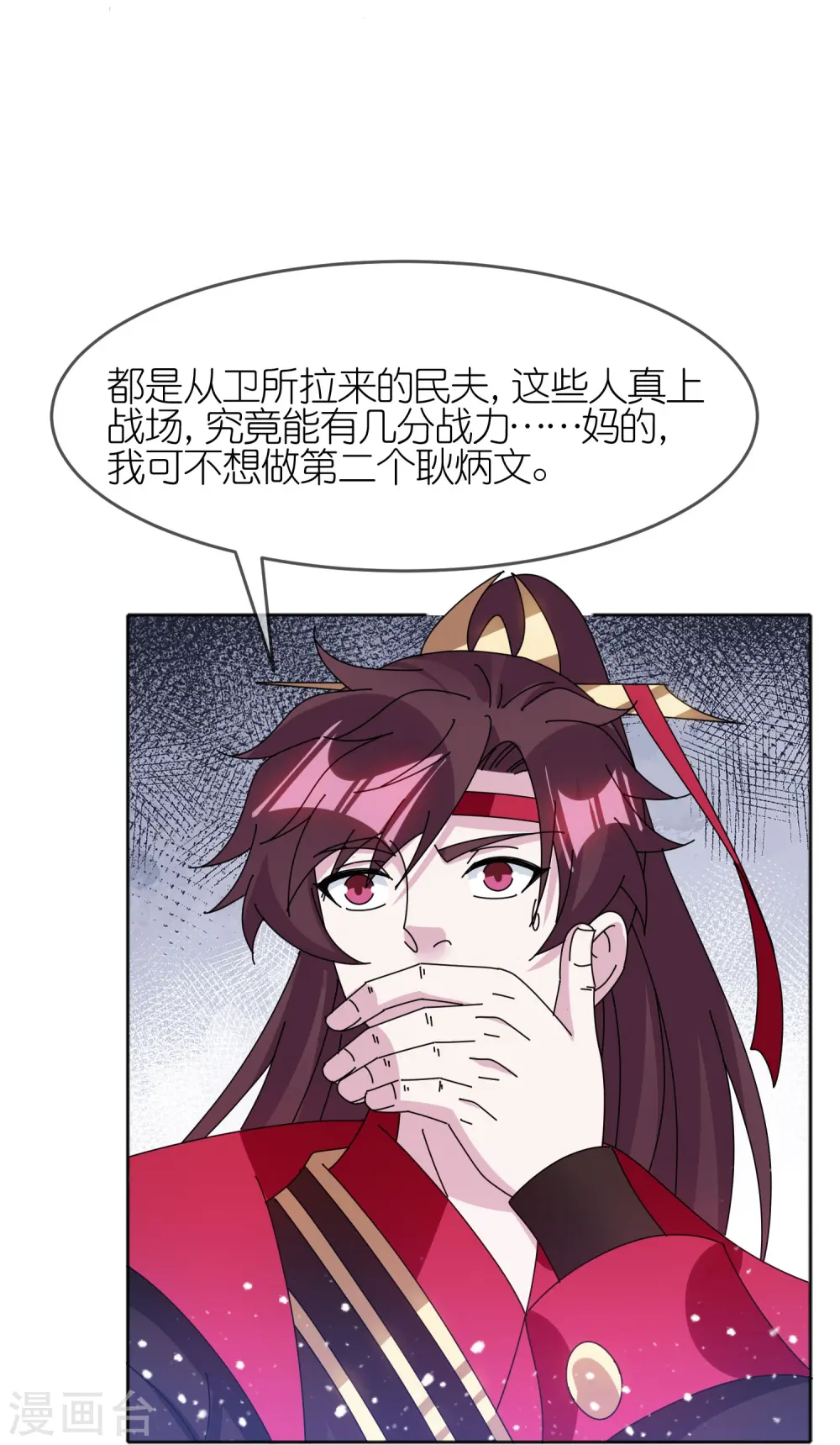 第354话 燕王，厉害呀 第18页