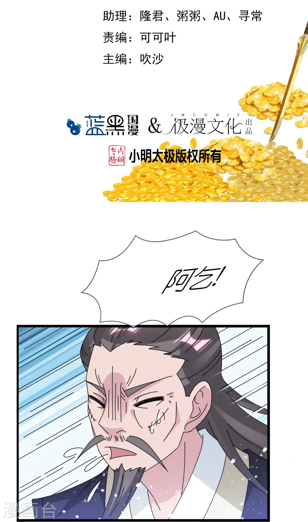 第352话 助纣为虐 第2页